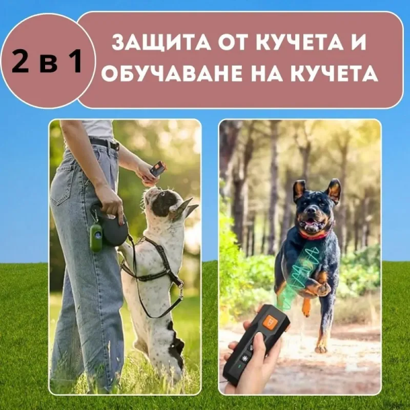 Ултразвуков уред за защита от кучета Dog Trainer- Кучегон за висока ефективност – Борба с вредители | TopZone.bg