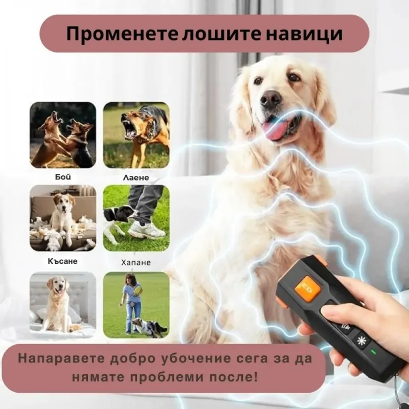 Ултразвуков уред за защита от кучета Dog Trainer- Кучегон за висока ефективност – Борба с вредители | TopZone.bg