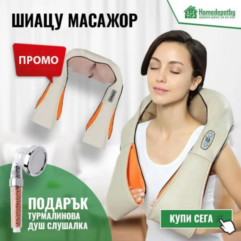 ШИАЦУ МАСАЖОР С ПОДАРЪК ТУРМАЛИНОВА ДУШ СЛУШАЛКА – Електроуреди | TopZone.bg