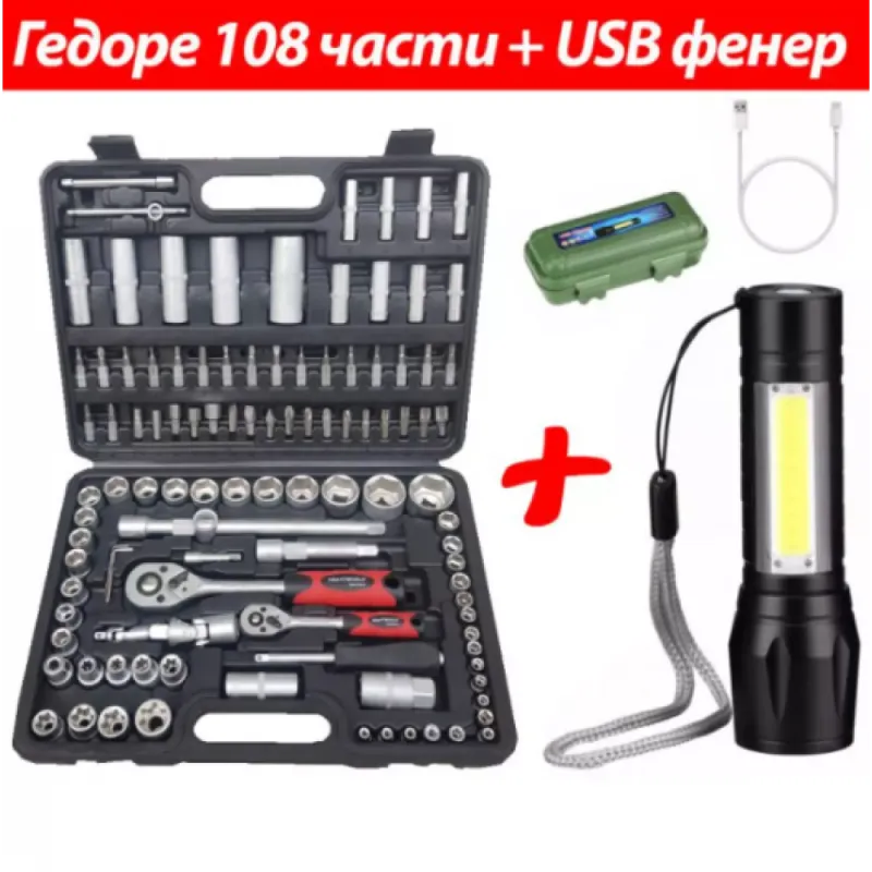 Гедоре със 108 части + LED фенер с 3 режима – Инструменти | TopZone.bg